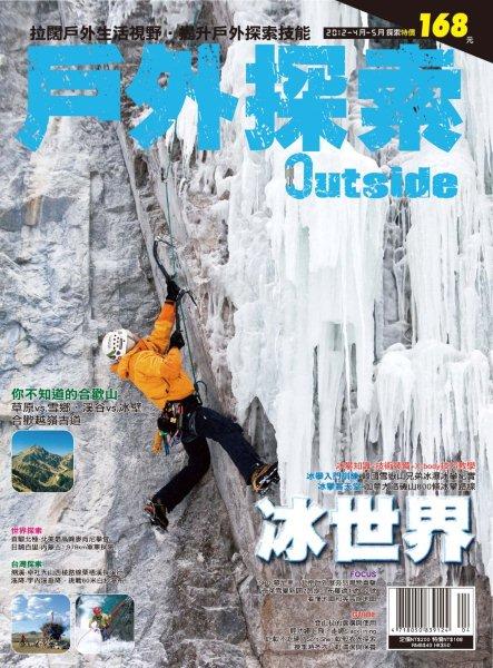 辭冬，探索冰世界